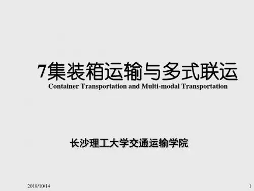7.3-集装箱及箱务管理-2008解析