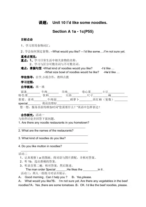 七下Unit 10英语导学案 