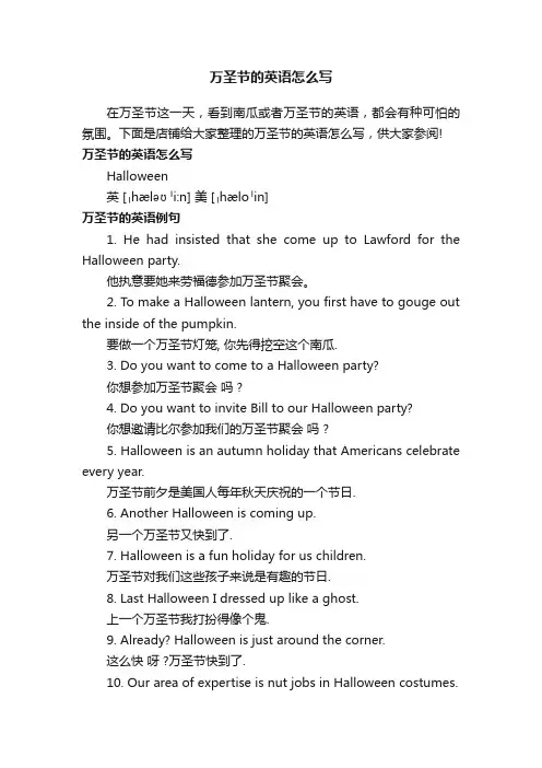 万圣节的英语怎么写