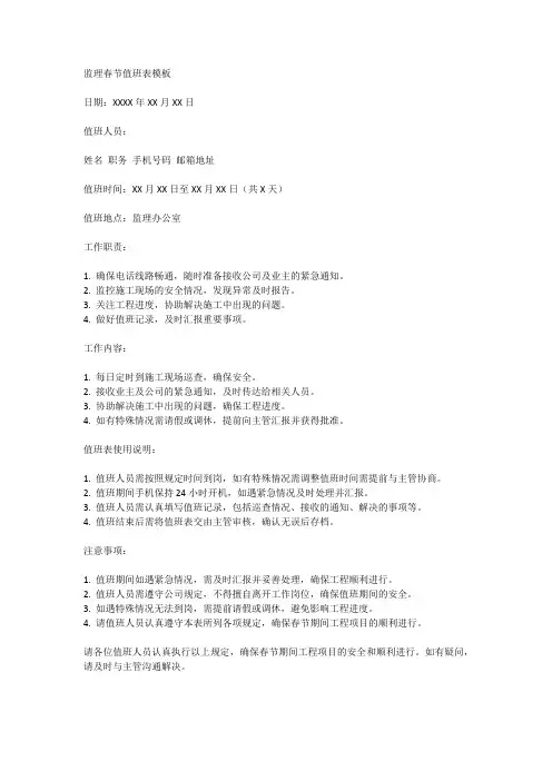 监理春节值班表模板