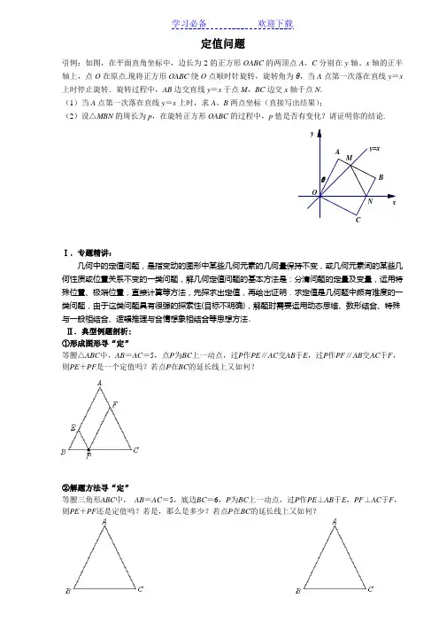 中考复习之定值问题答案