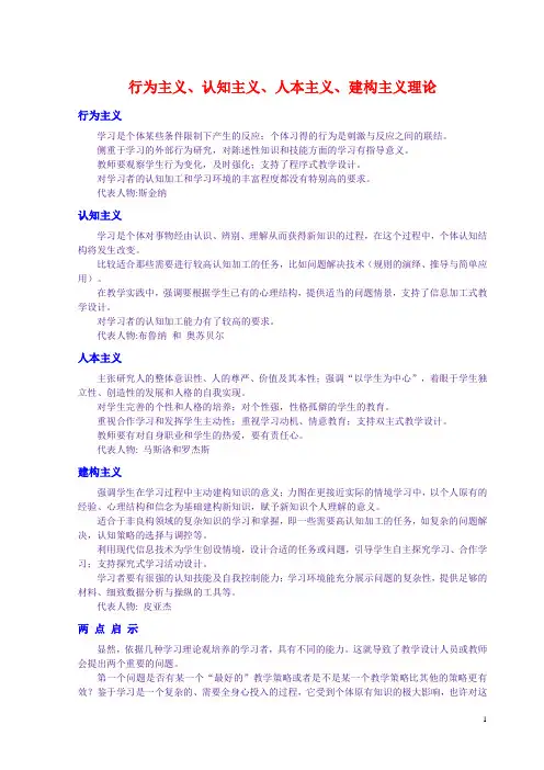 行为主义、认知主义、建构主义理论
