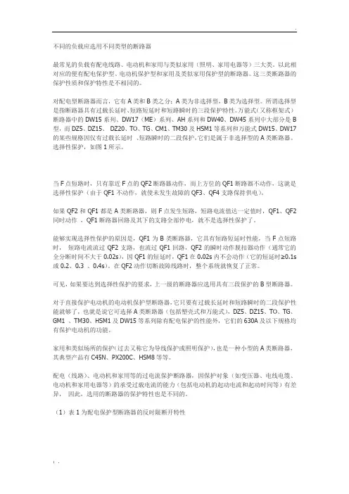 ACB、MCCB、MCB断路器使用如何区别