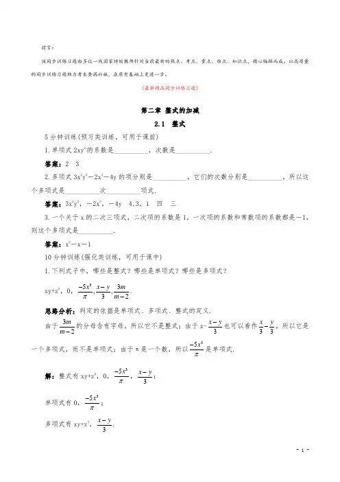 最新部编版人教初中数学七年级上册《2.1整式 同步训练习题及答案》精品优秀完美获奖打印版测试题