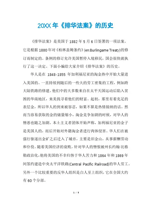 《排华法案》的历史