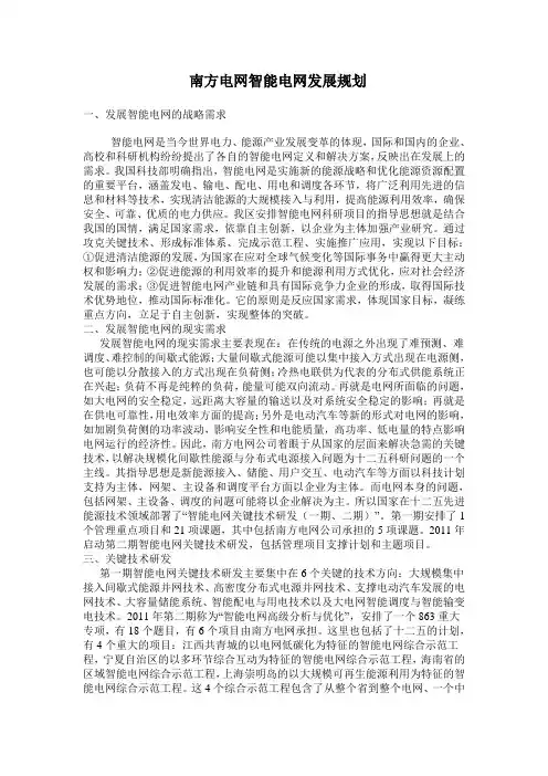 南方电网智能电网发展规划(作业)