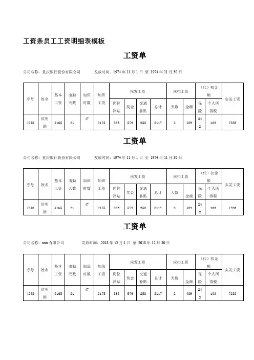 工资条员工工资明细表模板