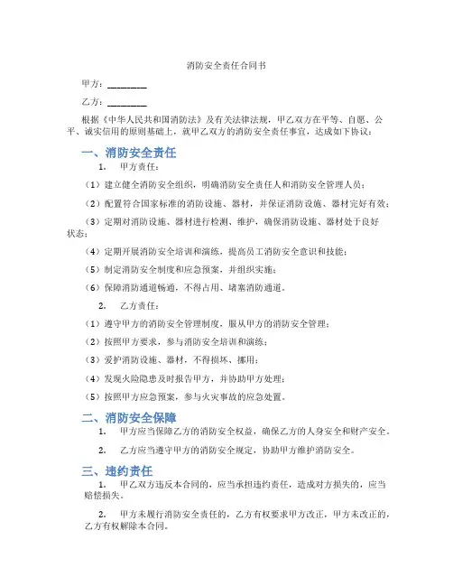 消防安全责任合同书