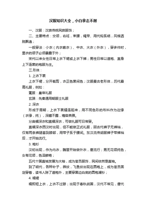 汉服知识大全，小白拿走不谢