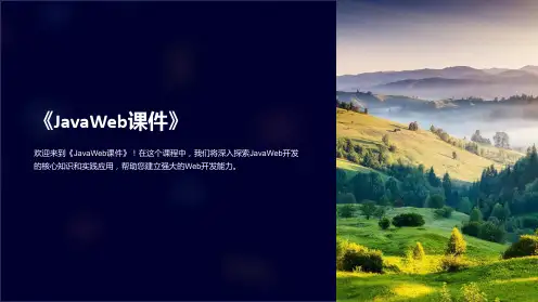 《JavaWeb课件》