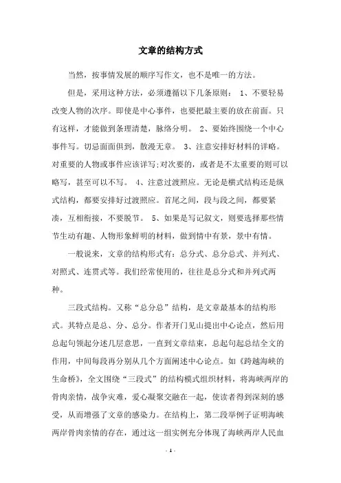文章的结构方式