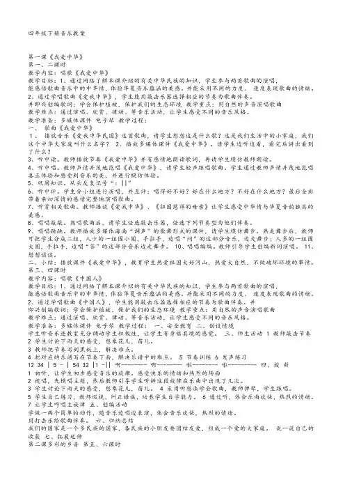 花城版四年级下册音乐教案
