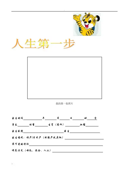 小班成长档案