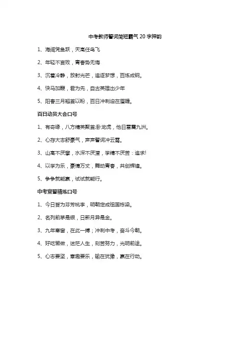 中考教师誓词简短霸气20字押韵