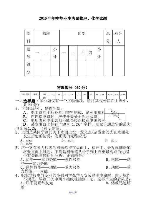 2015年初中毕业生考试物理、化学试题