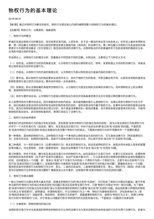 物权行为的基本理论