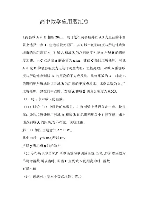 高中数学应用题汇总