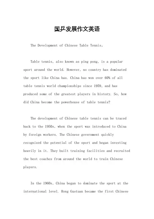 国乒发展作文英语