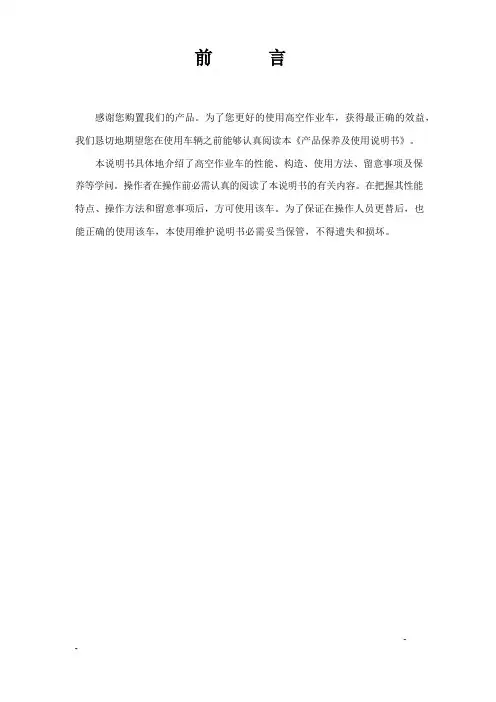 高空作业车说明书