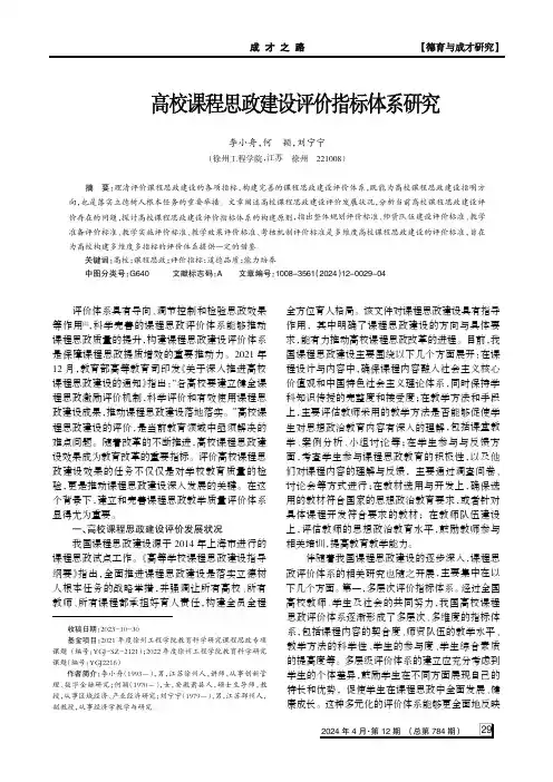 高校课程思政建设评价指标体系研究