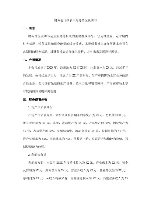 财务会计报表中财务情况说明书