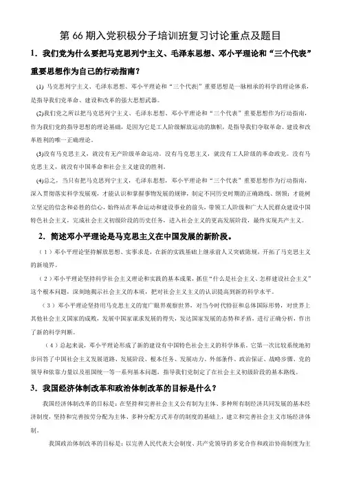 66期党校培训简答论述题答案统计