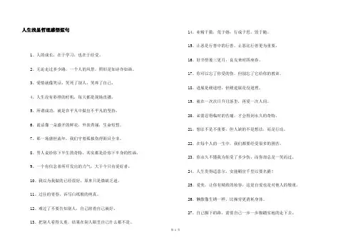 人生深奥哲理感悟短句