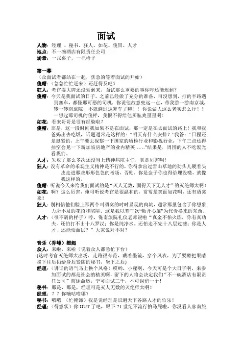 面试小品
