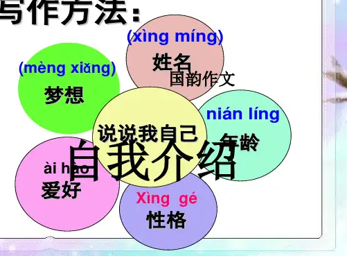 暑期作文二升三自我介绍教案