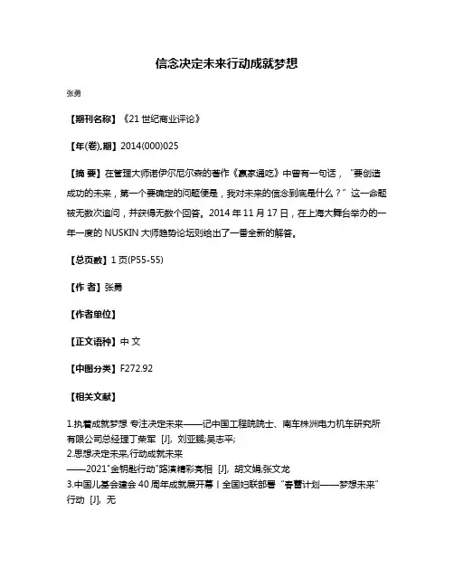 信念决定未来行动成就梦想