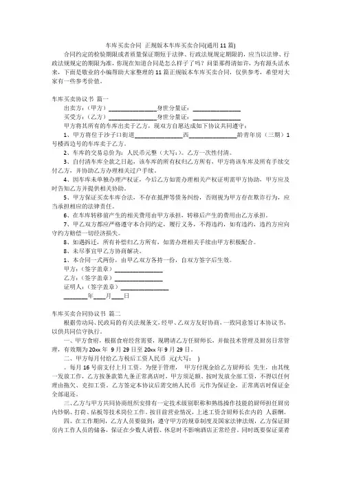 车库买卖合同正规版本车库买卖合同(通用11篇)