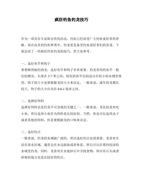 疯狂钓鱼钓龙技巧