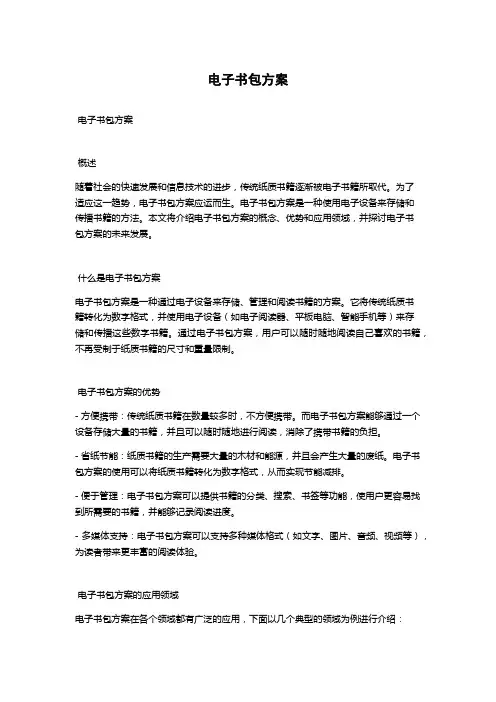 电子书包方案
