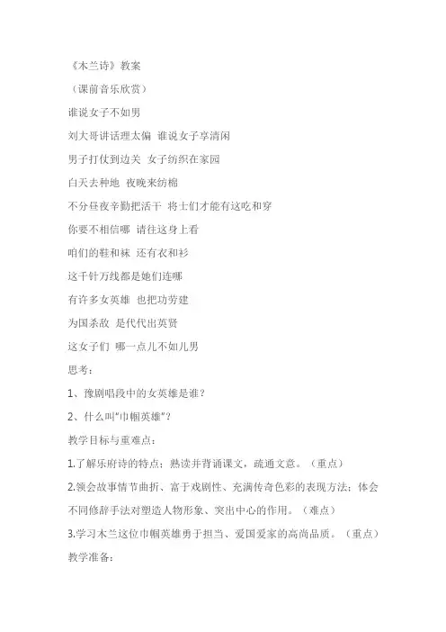 《木兰诗》优质教学设计教案