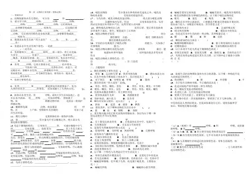 人教版八上生物第一章动物的主要类群(脊椎动物)