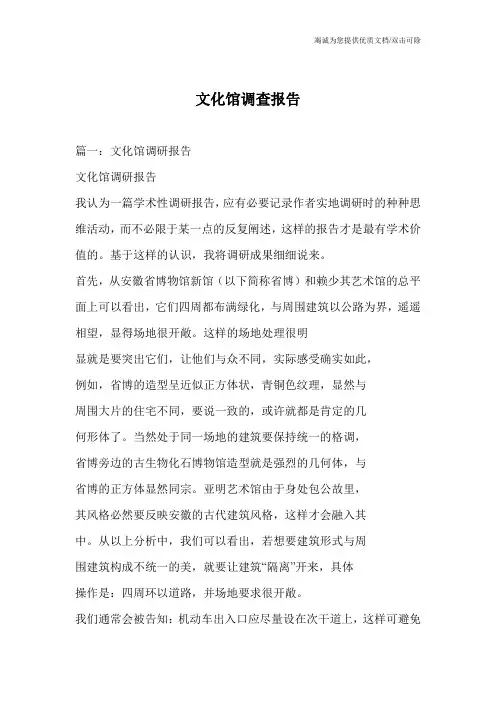 文化馆调查报告