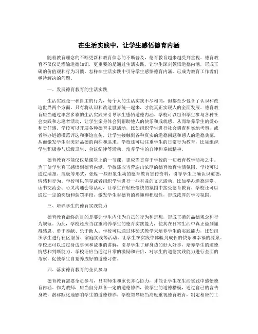 在生活实践中,让学生感悟德育内涵