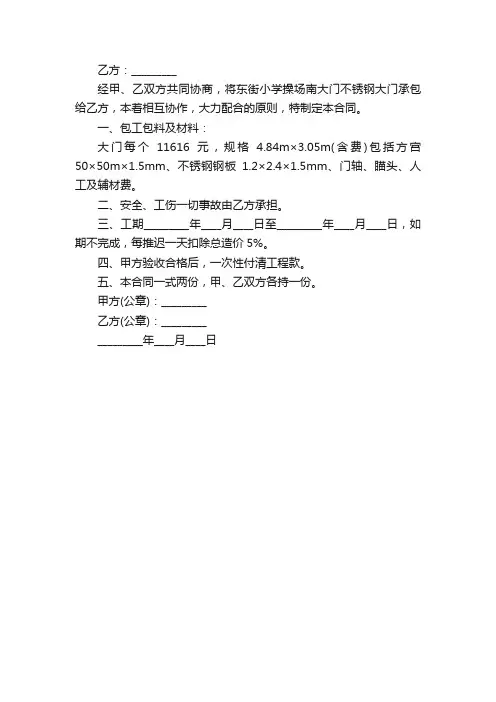 不锈钢承包合同书范本（通用3篇）