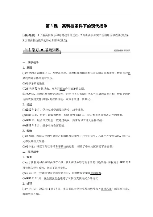 2019-2020学年高中历史人民版选修三学案：专题五 烽火连绵的局部战争 第3课 Word版含答案