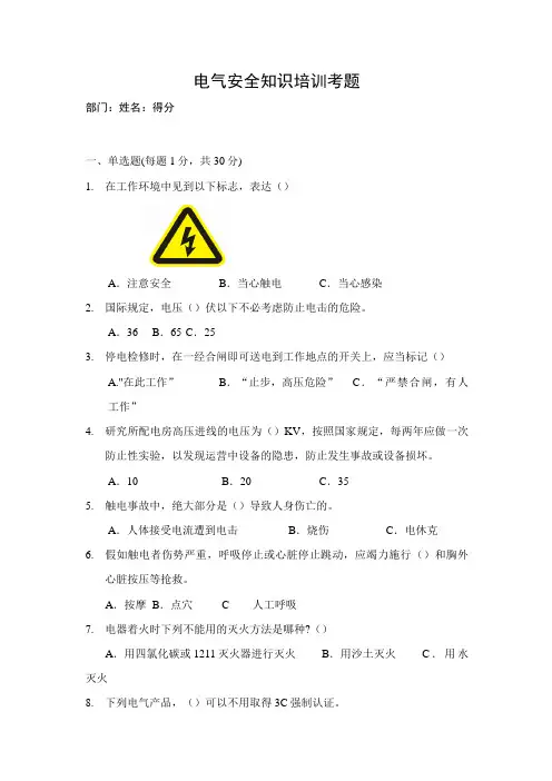2023年电气安全知识培训题库及答案