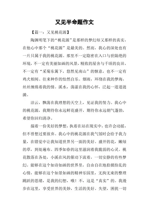 又见半命题作文