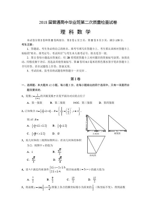 2018届福建省Xx市普通高中毕业班第二次质量检查试卷(理)含答案