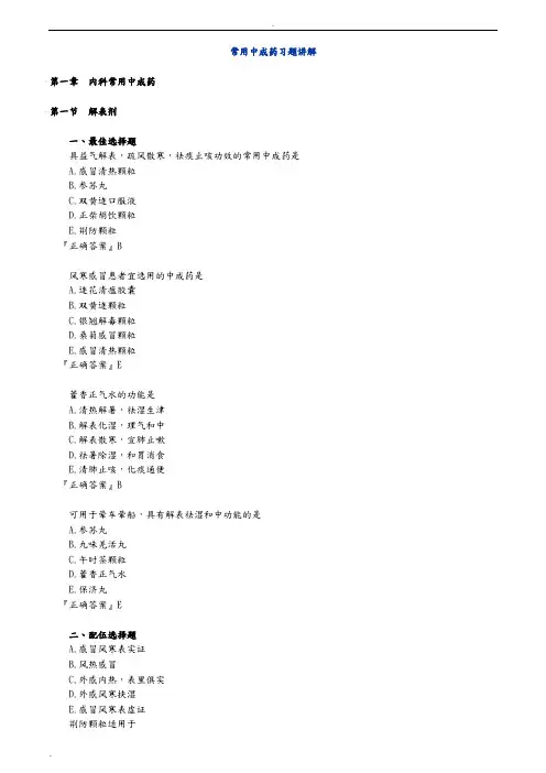 常用中成药习题