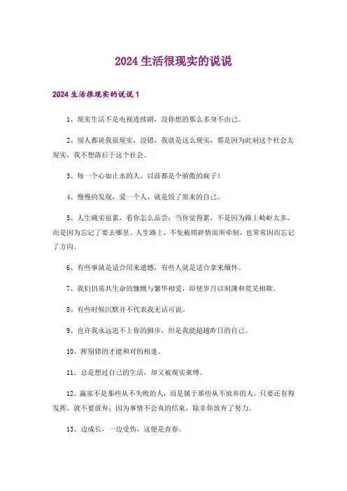 2024年生活很现实的说说
