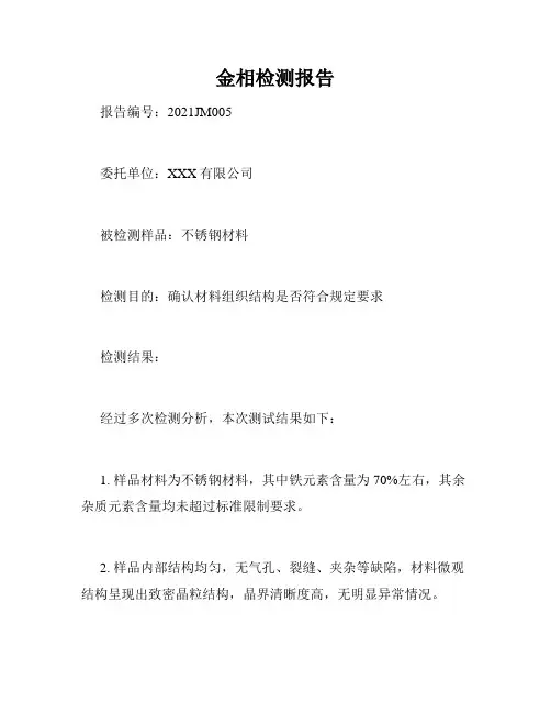 金相检测报告