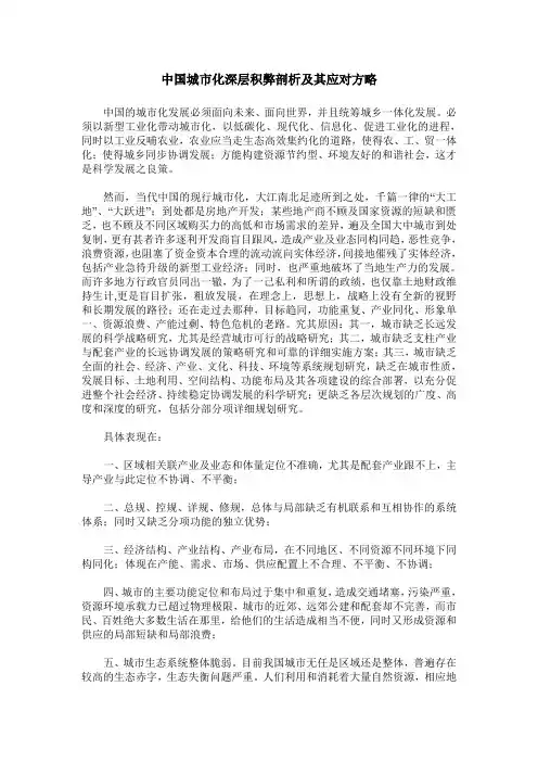 中国城市化深层积弊剖析及其应对方略