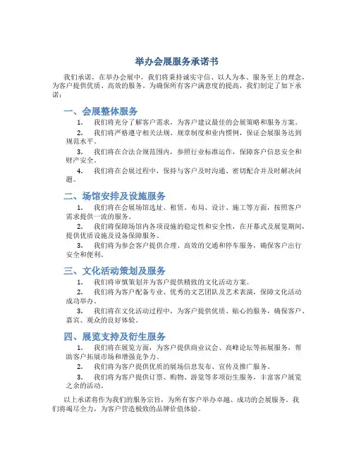 举办会展服务承诺书