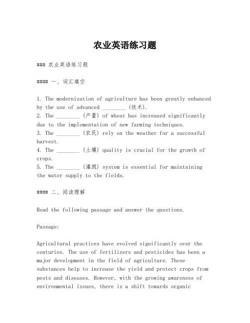 农业英语练习题