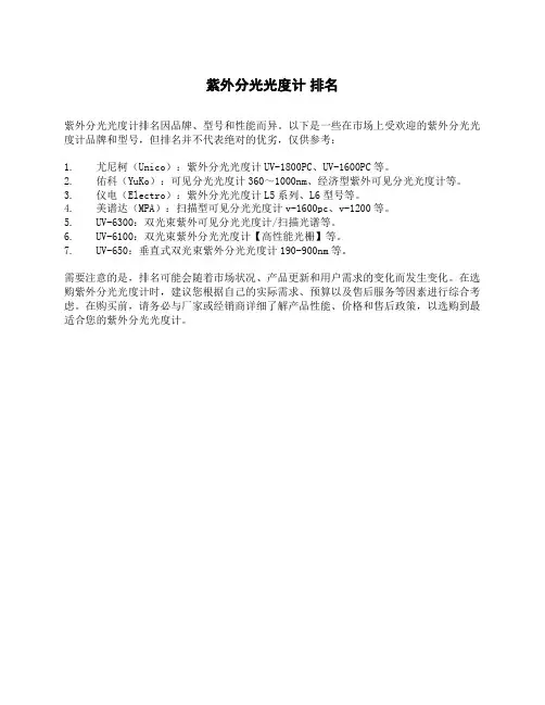 紫外分光光度计 排名