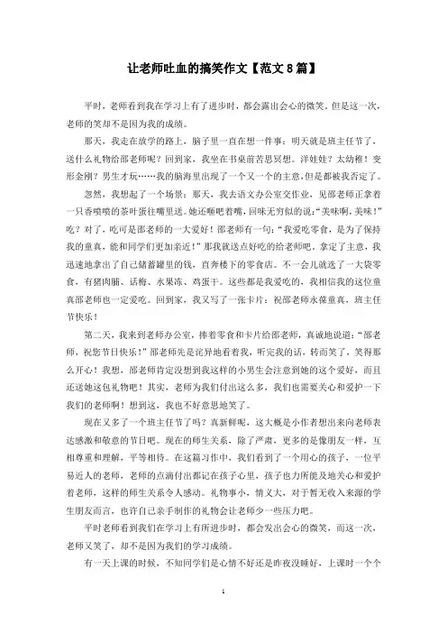 让老师吐血的搞笑作文(8篇)